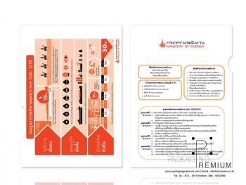 แฟ้มซองเอกสาร A4 กระทรวงพลังงาน