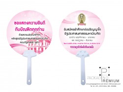 พัดพลาสติก, พัดPP, พัดแจก