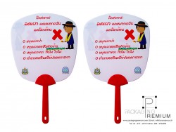 พัดพลาสติก, พัดPP, พัดแจก