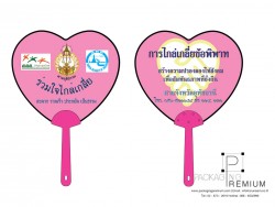 พัดพลาสติก, พัดPP, พัดแจก