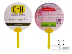 พัดพลาสติก, พัดพีพี, พัดแข็ง, พัดโปรโมชั่น, พัดแจก, พัดแถม, พัดวงกลม