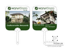 พัดพลาสติก, พัดPP, พัดแจก